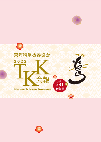 TKK会報vol.381
