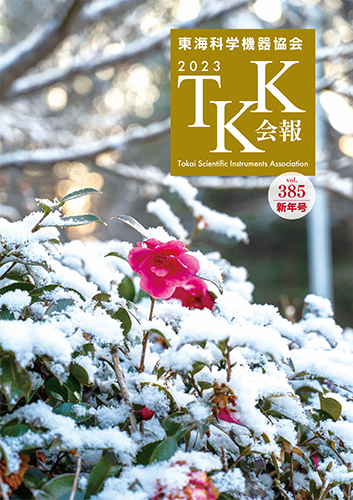 TKK会報vol.385