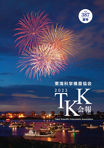 TKK会報vol.387