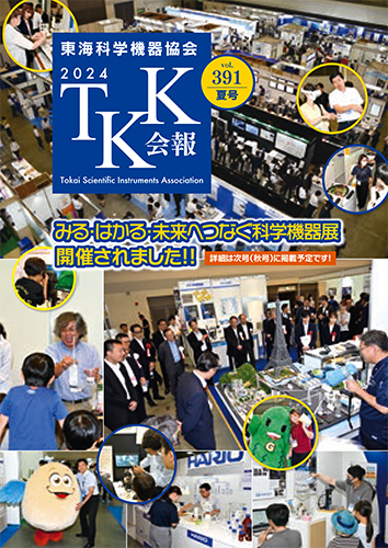 TKK会報vol.391