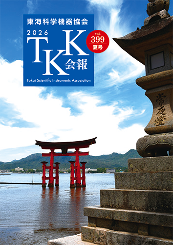 TKK会報vol.399